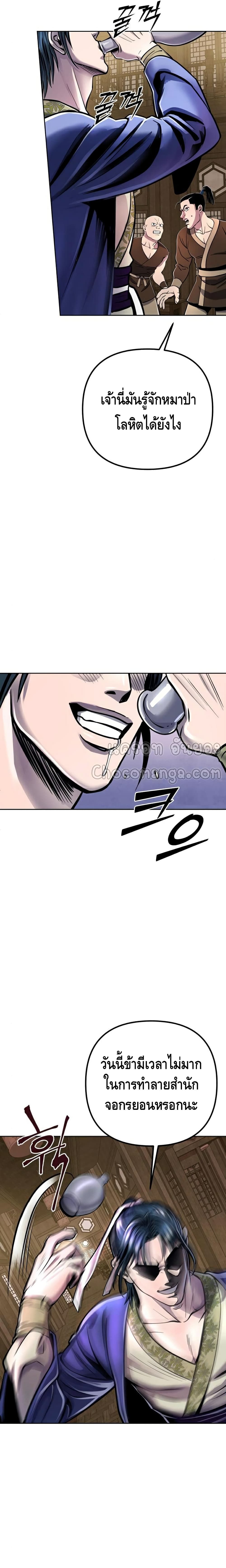 The Youngest Son of Habukpanga ตอนที่ 16 31