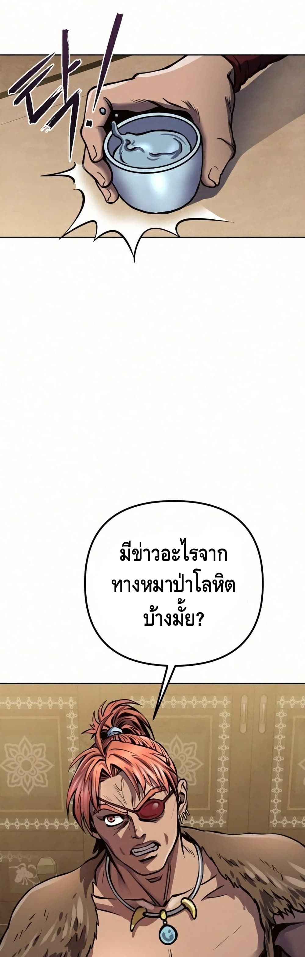 The Youngest Son of Habukpanga ตอนที่ 17 3