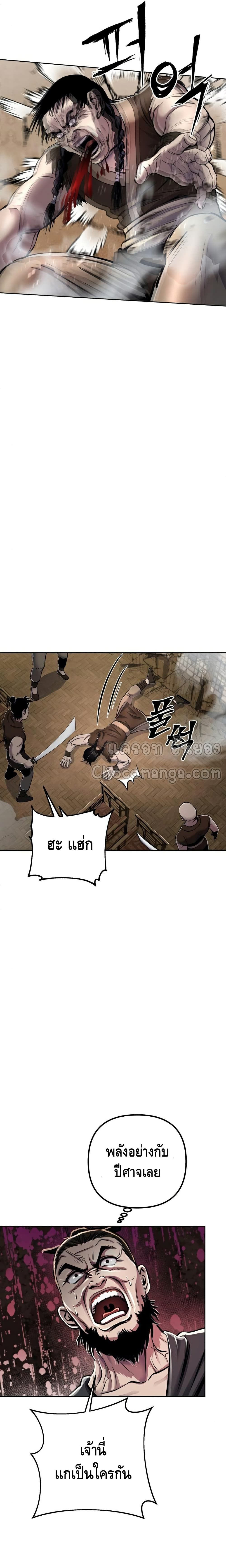 The Youngest Son of Habukpanga ตอนที่ 16 29