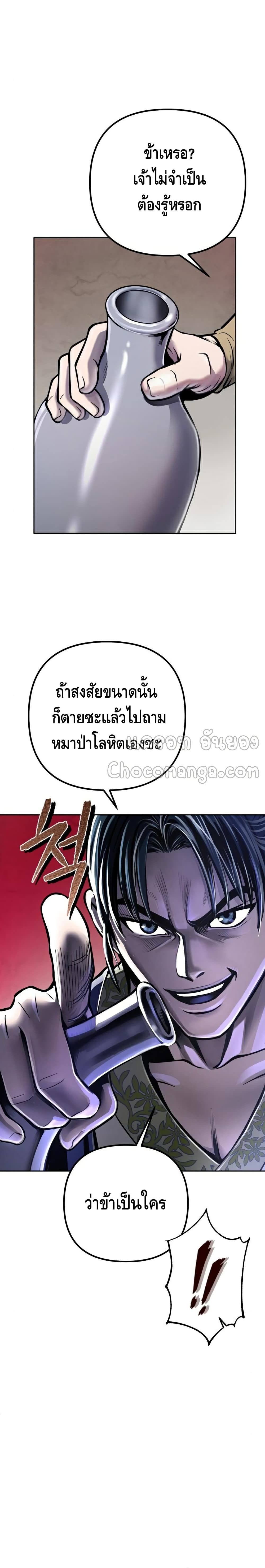 The Youngest Son of Habukpanga ตอนที่ 16 30