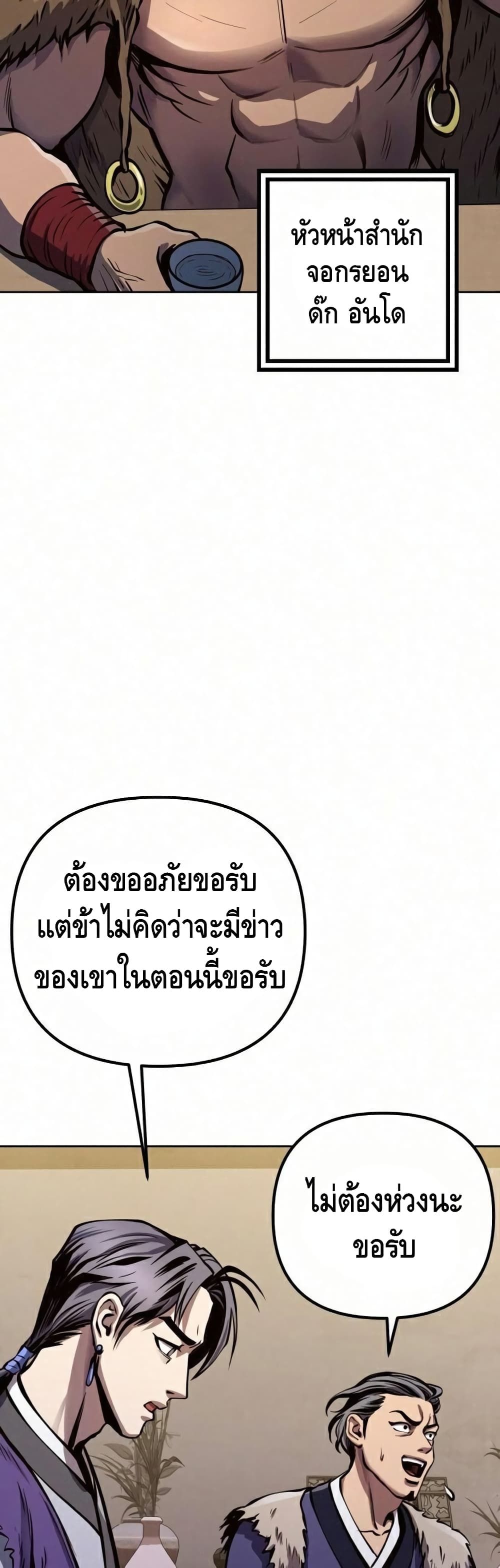 The Youngest Son of Habukpanga ตอนที่ 17 4