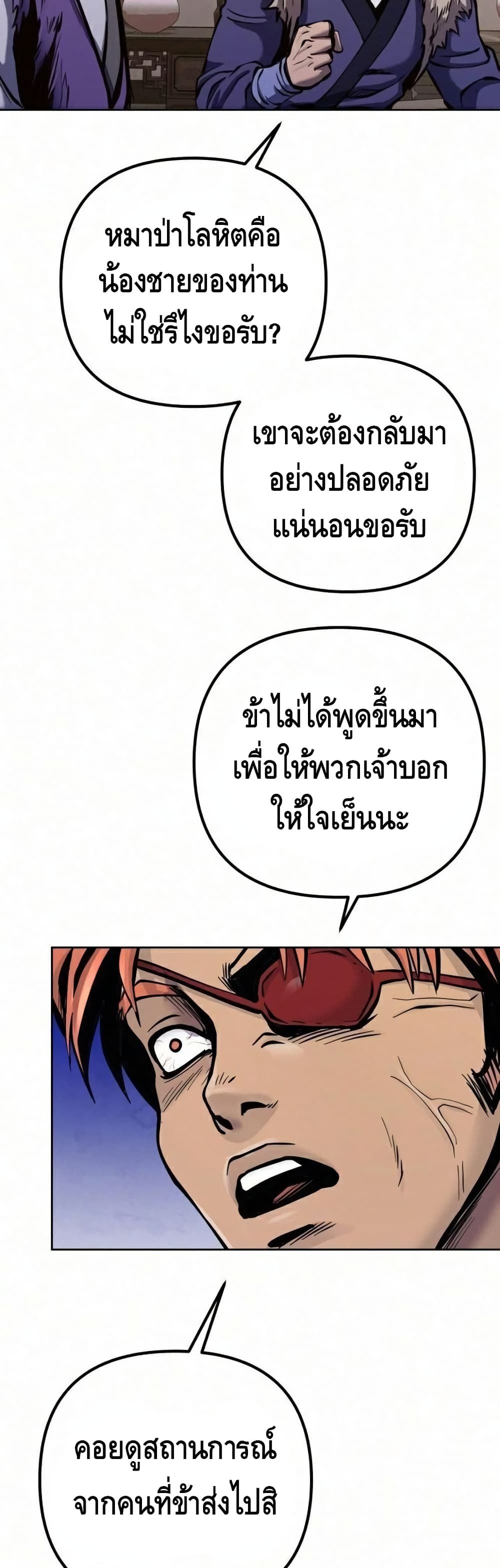 The Youngest Son of Habukpanga ตอนที่ 17 5