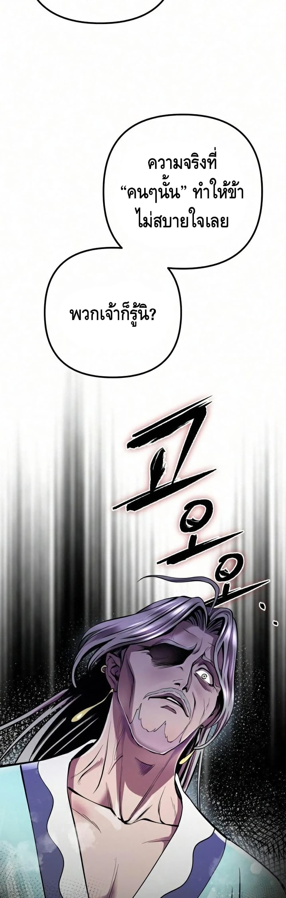 The Youngest Son of Habukpanga ตอนที่ 17 6