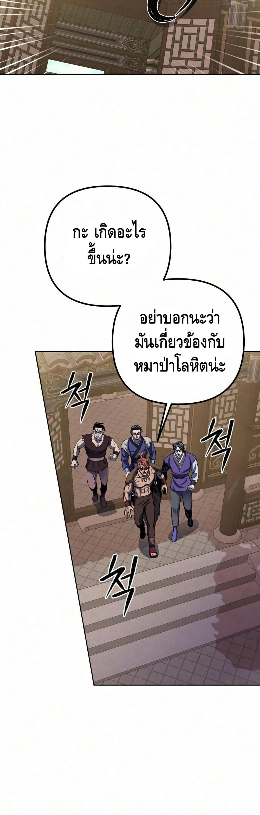 The Youngest Son of Habukpanga ตอนที่ 17 10