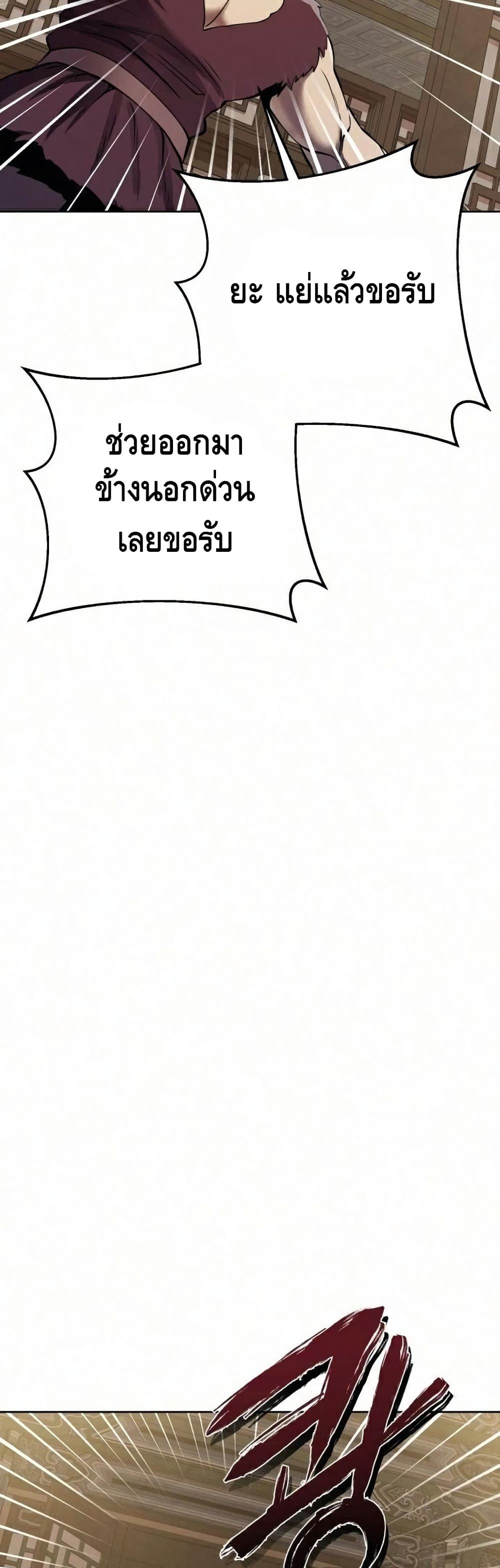 The Youngest Son of Habukpanga ตอนที่ 17 9