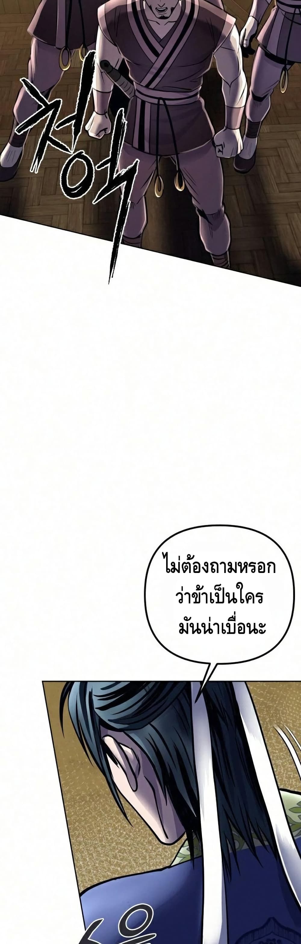 The Youngest Son of Habukpanga ตอนที่ 17 27