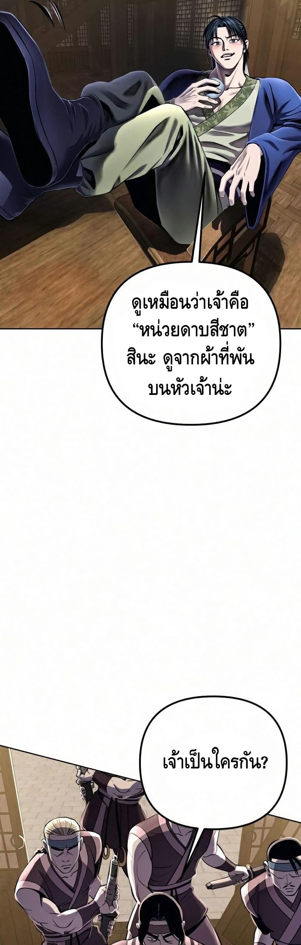 The Youngest Son of Habukpanga ตอนที่ 17 26