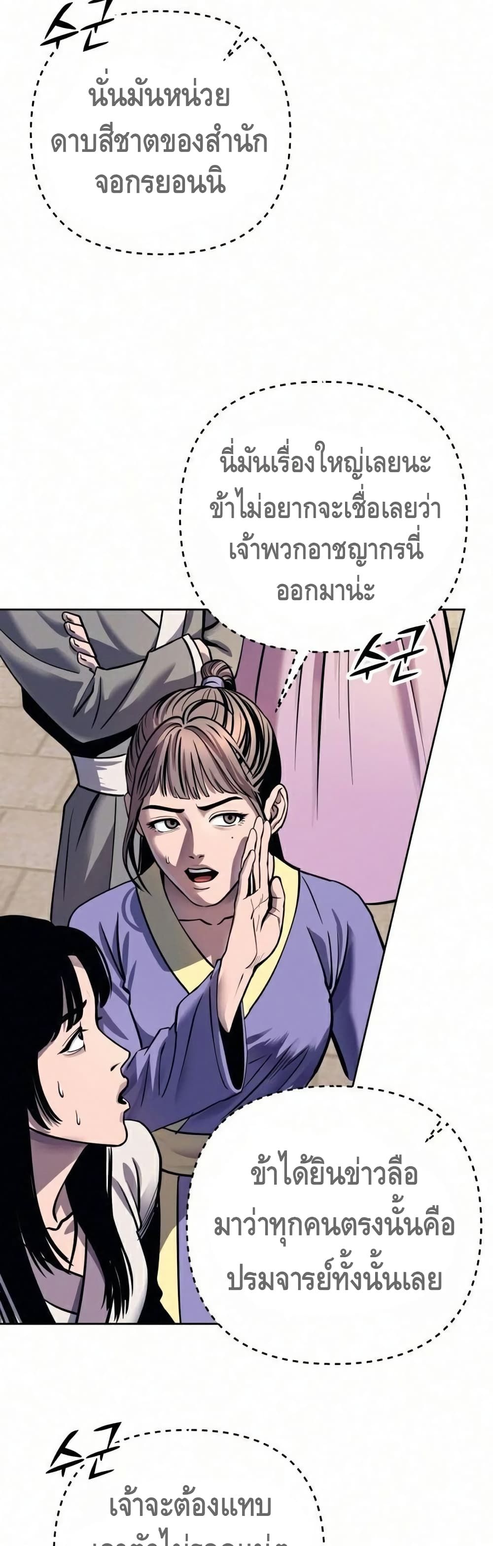 The Youngest Son of Habukpanga ตอนที่ 17 21