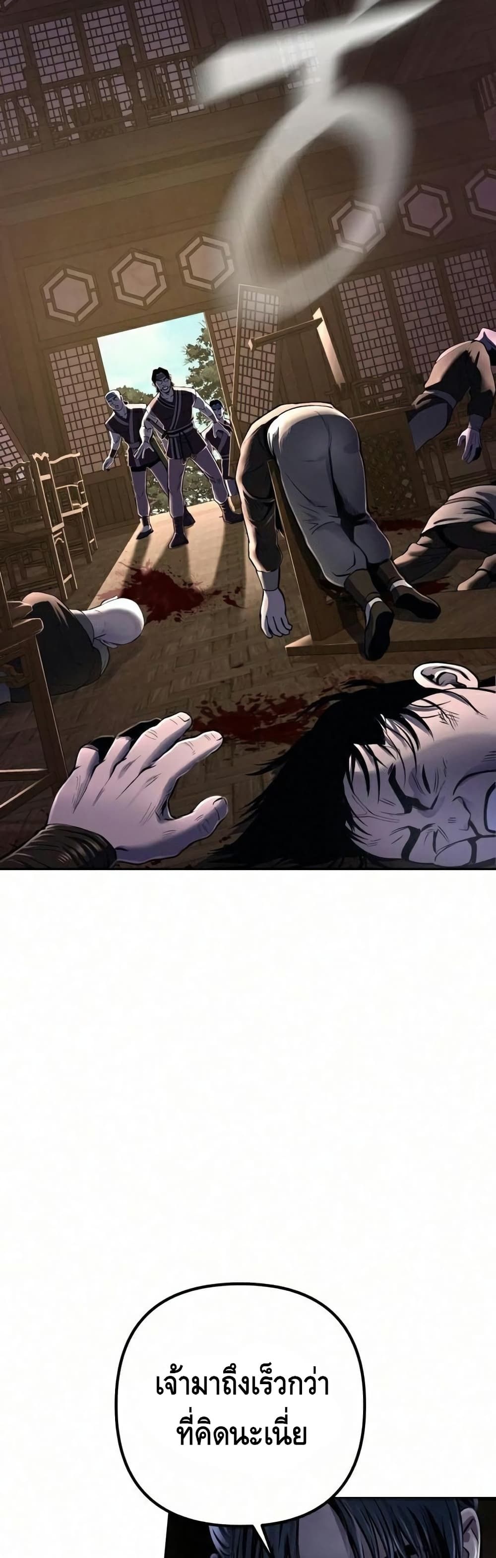 The Youngest Son of Habukpanga ตอนที่ 17 24