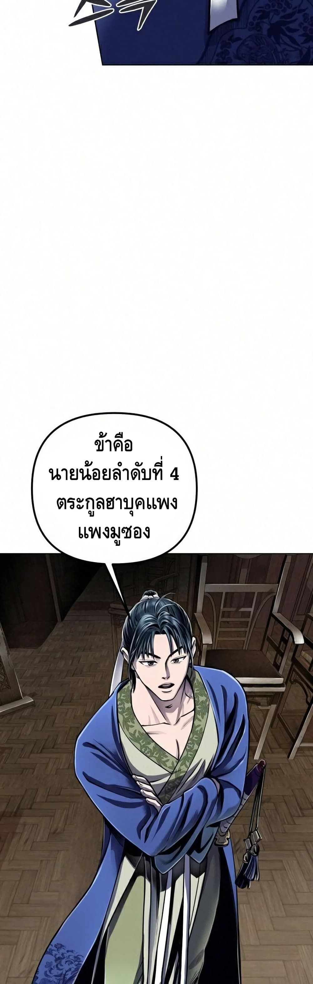 The Youngest Son of Habukpanga ตอนที่ 17 28