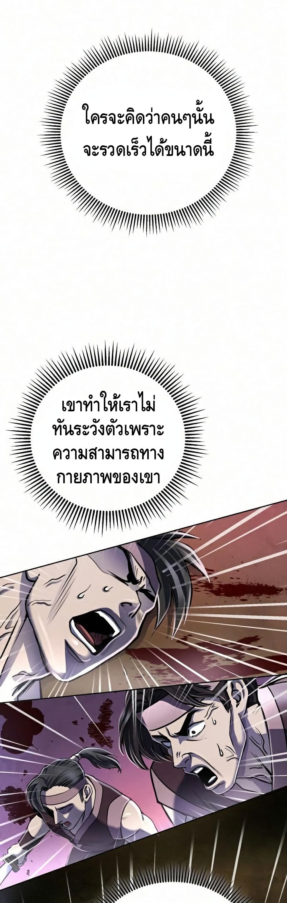 The Youngest Son of Habukpanga ตอนที่ 17 49
