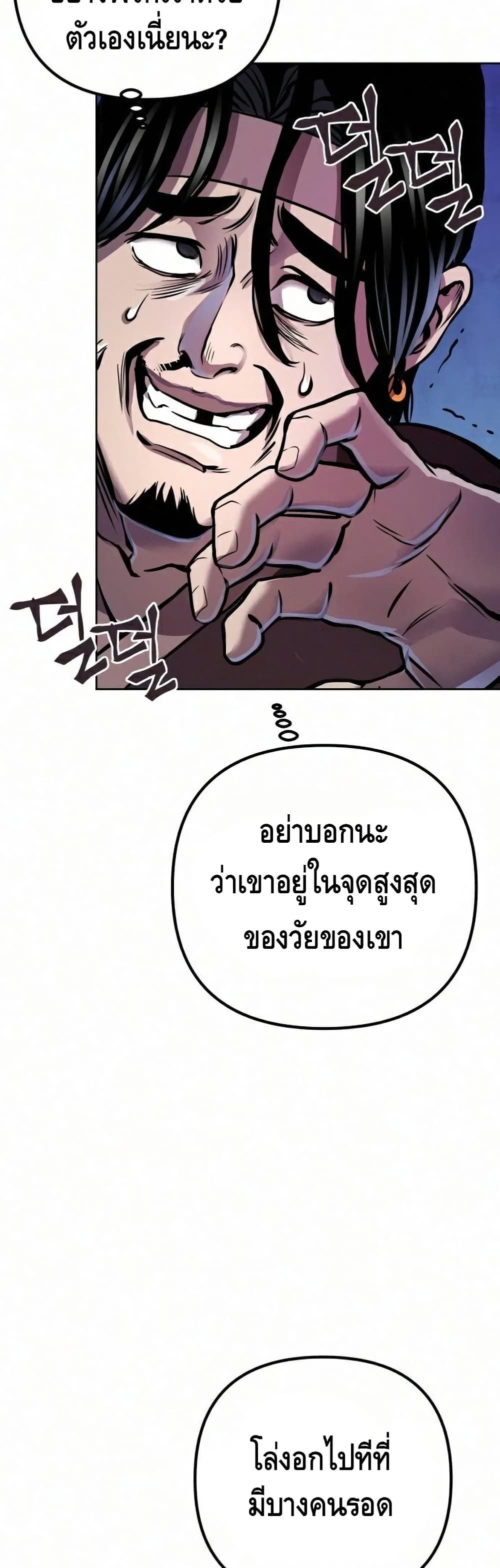 The Youngest Son of Habukpanga ตอนที่ 17 59