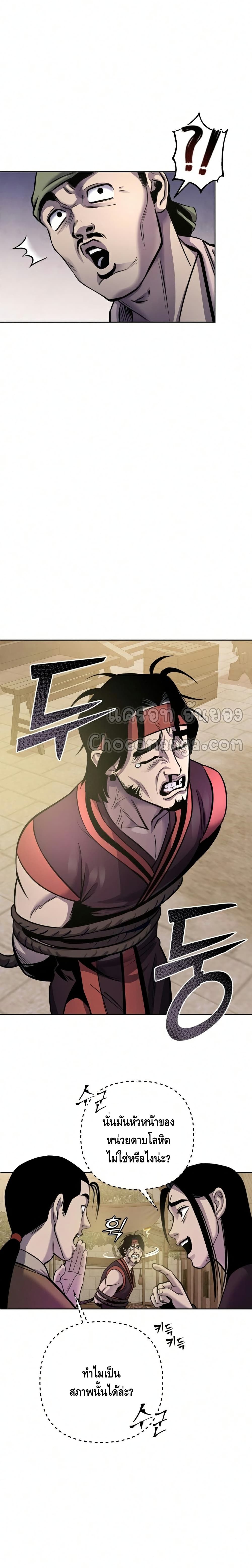 The Youngest Son of Habukpanga ตอนที่ 18 3