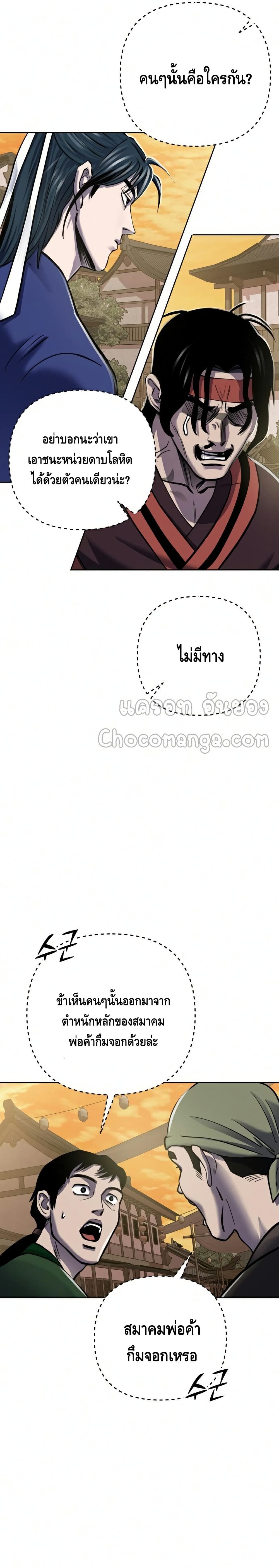 The Youngest Son of Habukpanga ตอนที่ 18 5