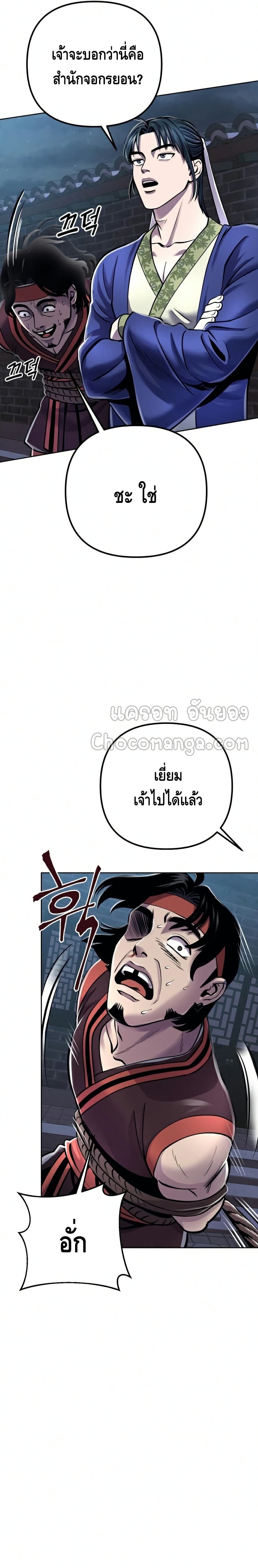 The Youngest Son of Habukpanga ตอนที่ 18 8