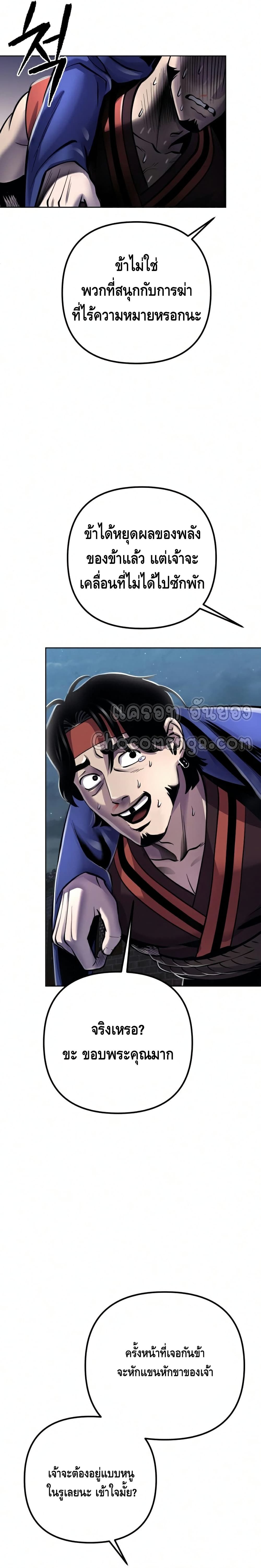 The Youngest Son of Habukpanga ตอนที่ 18 9