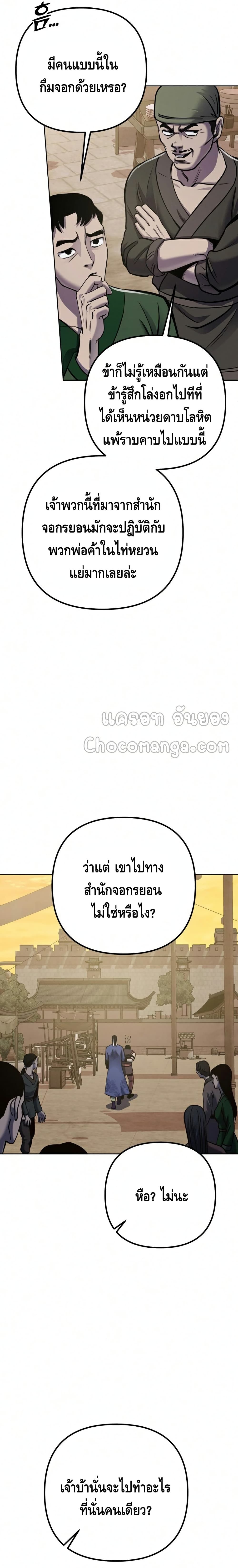 The Youngest Son of Habukpanga ตอนที่ 18 6