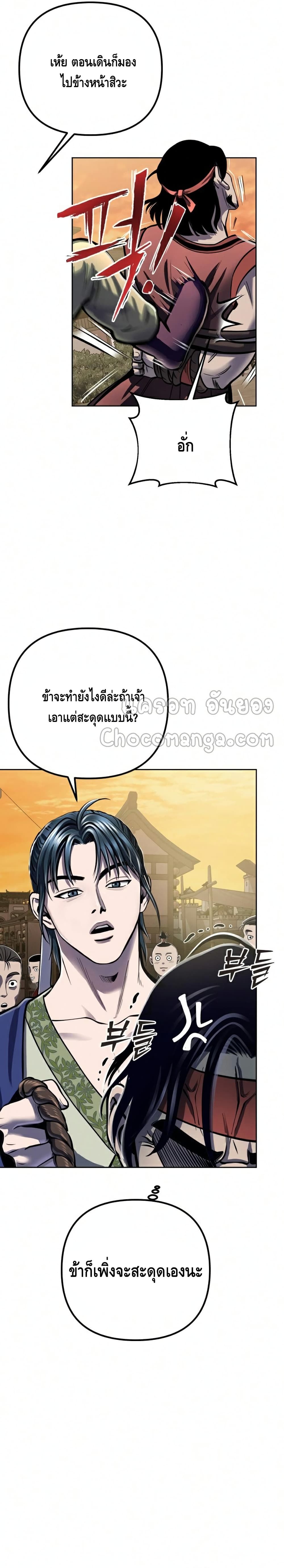 The Youngest Son of Habukpanga ตอนที่ 18 4