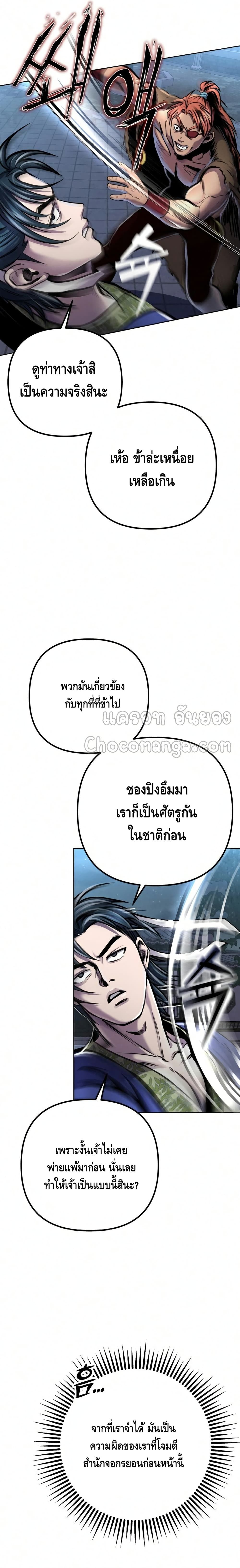 The Youngest Son of Habukpanga ตอนที่ 18 19