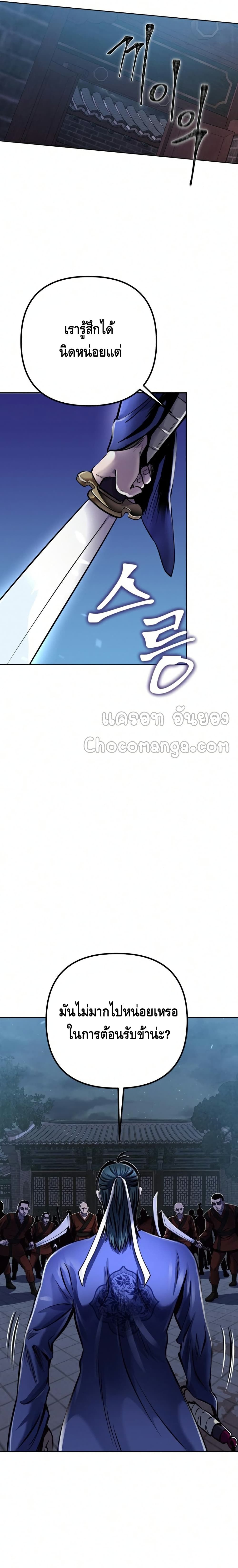 The Youngest Son of Habukpanga ตอนที่ 18 13