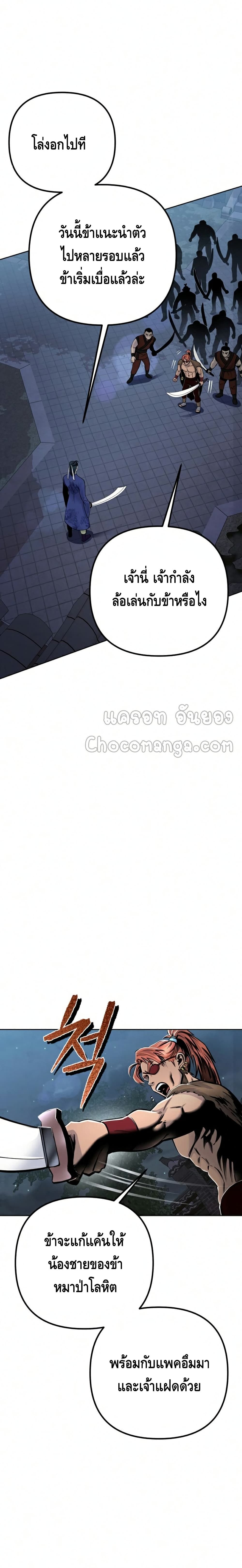 The Youngest Son of Habukpanga ตอนที่ 18 16