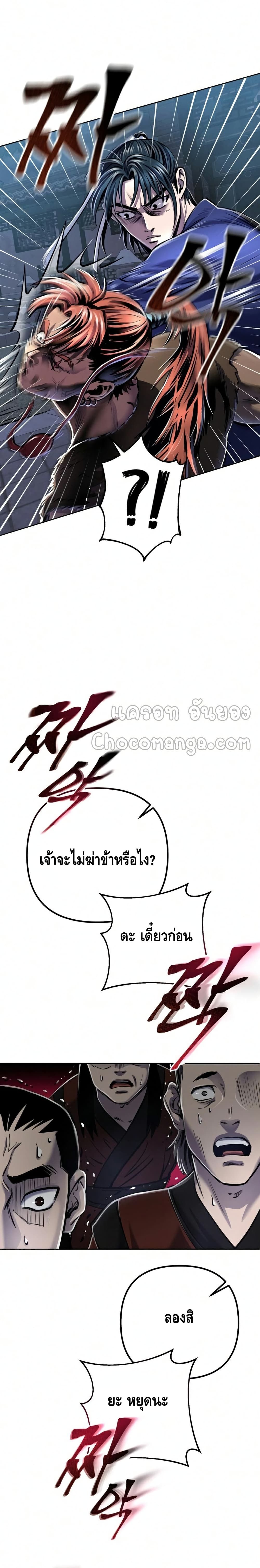 The Youngest Son of Habukpanga ตอนที่ 18 22