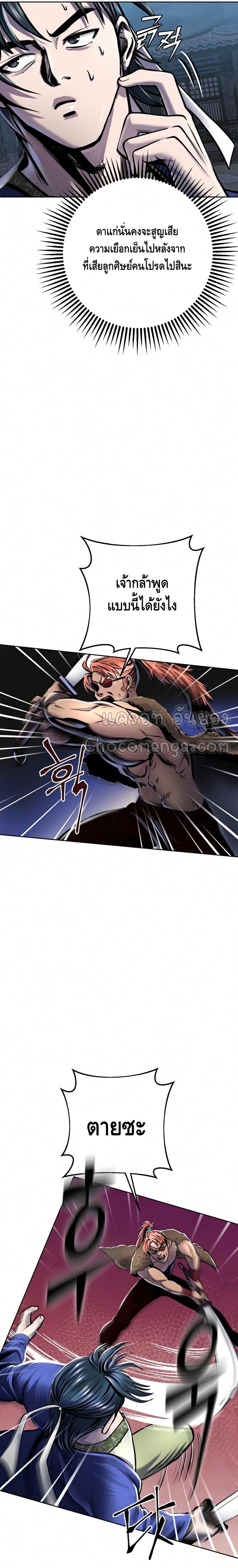 The Youngest Son of Habukpanga ตอนที่ 18 20