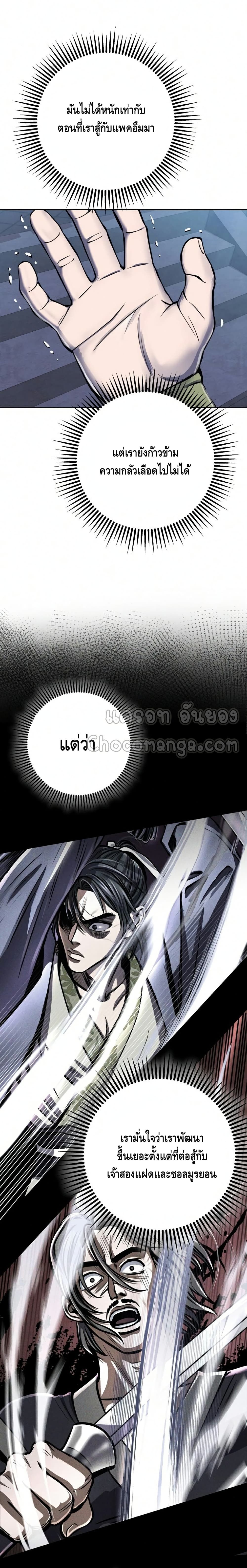 The Youngest Son of Habukpanga ตอนที่ 18 11