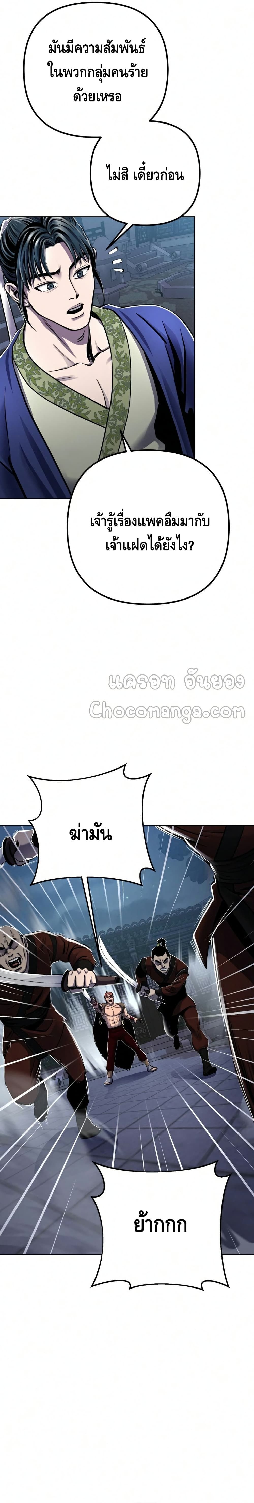The Youngest Son of Habukpanga ตอนที่ 18 17