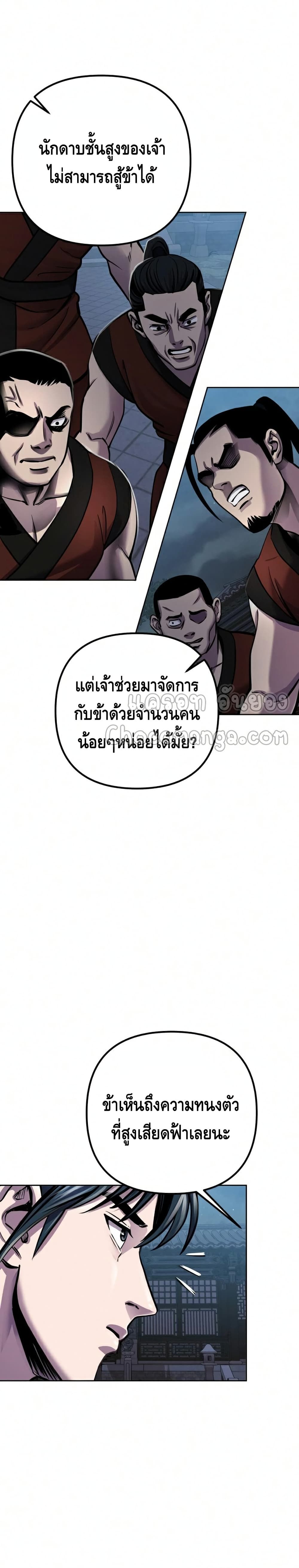 The Youngest Son of Habukpanga ตอนที่ 18 14