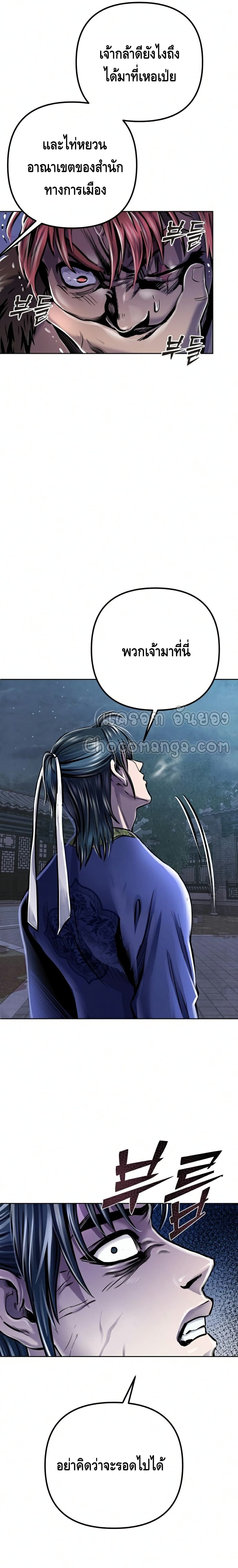 The Youngest Son of Habukpanga ตอนที่ 18 24