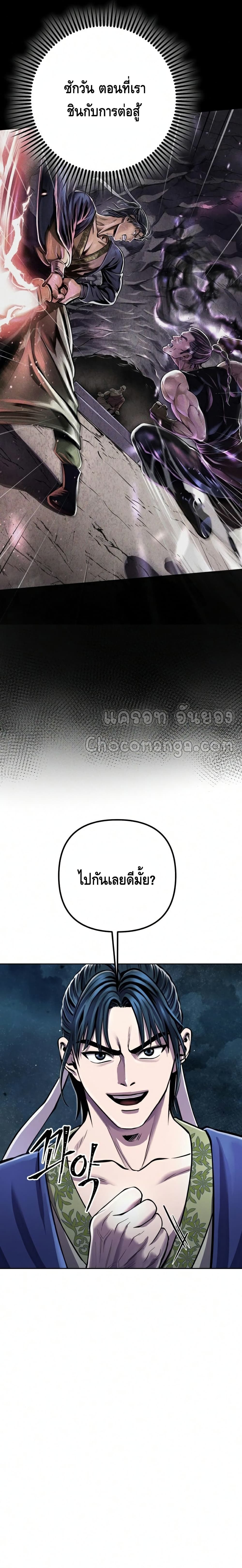 The Youngest Son of Habukpanga ตอนที่ 18 12