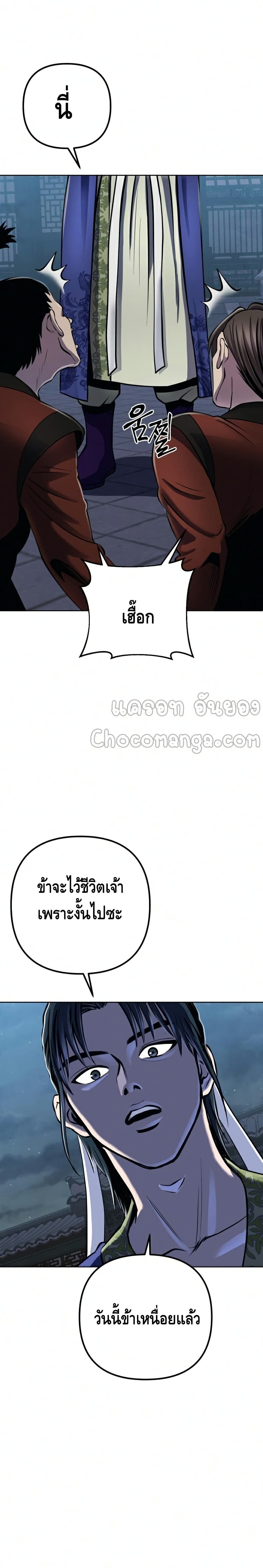 The Youngest Son of Habukpanga ตอนที่ 19 22