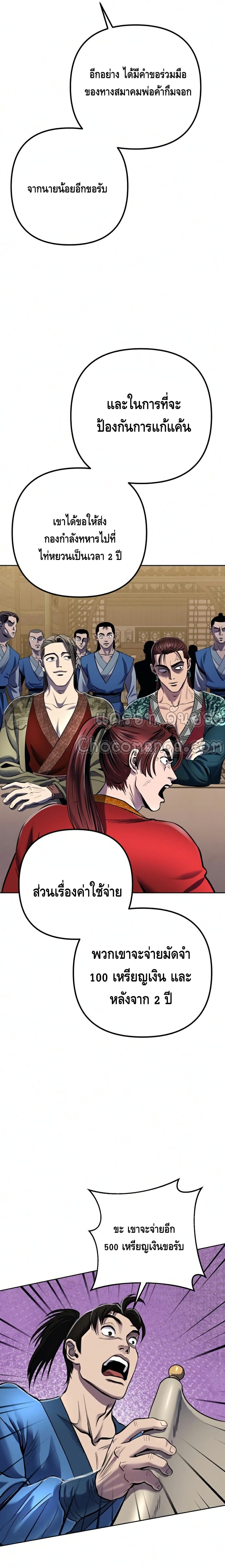 The Youngest Son of Habukpanga ตอนที่ 19 26