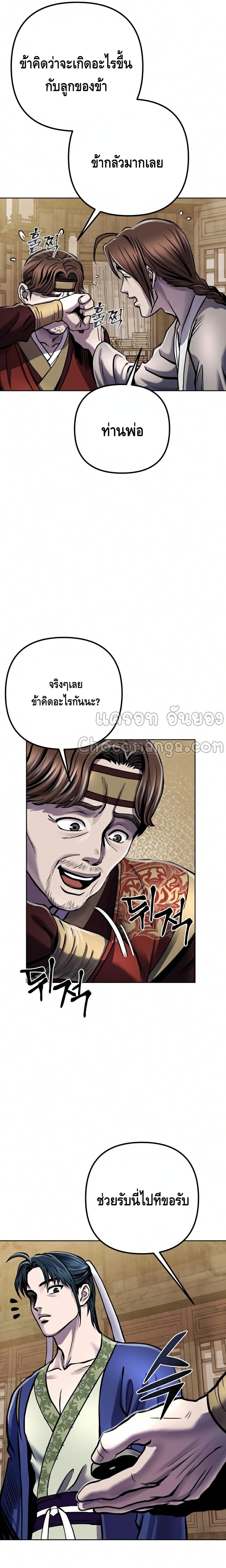 The Youngest Son of Habukpanga ตอนที่ 19 30