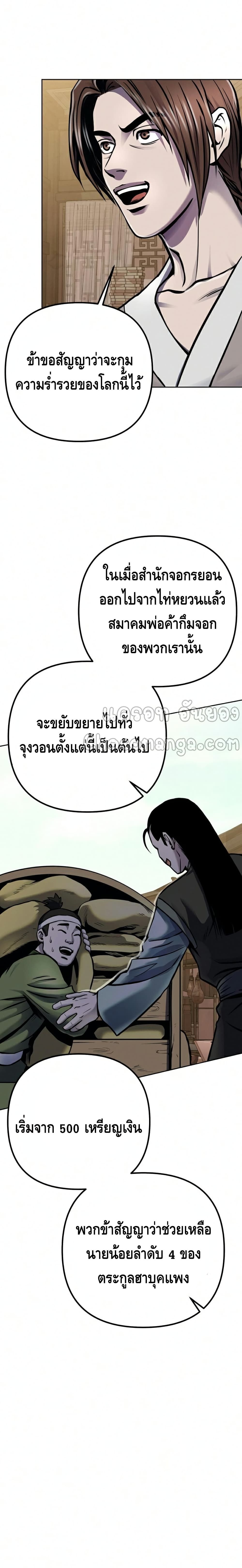 The Youngest Son of Habukpanga ตอนที่ 19 32