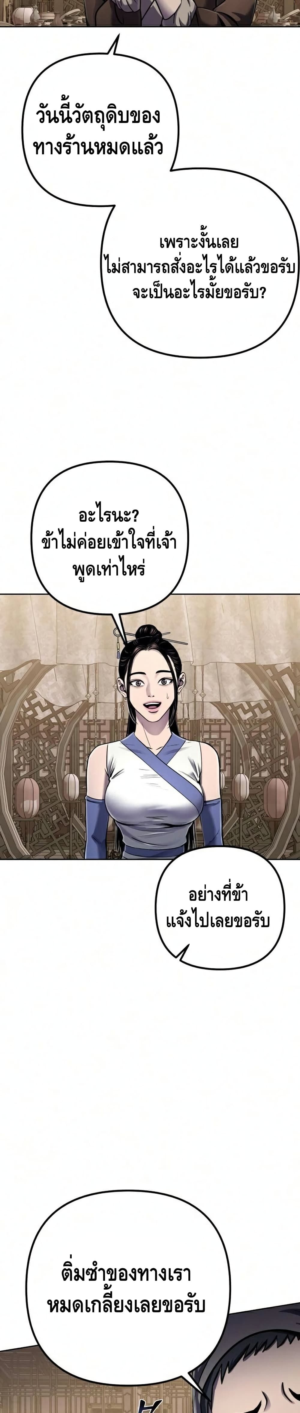The Youngest Son of Habukpanga ตอนที่ 20 3