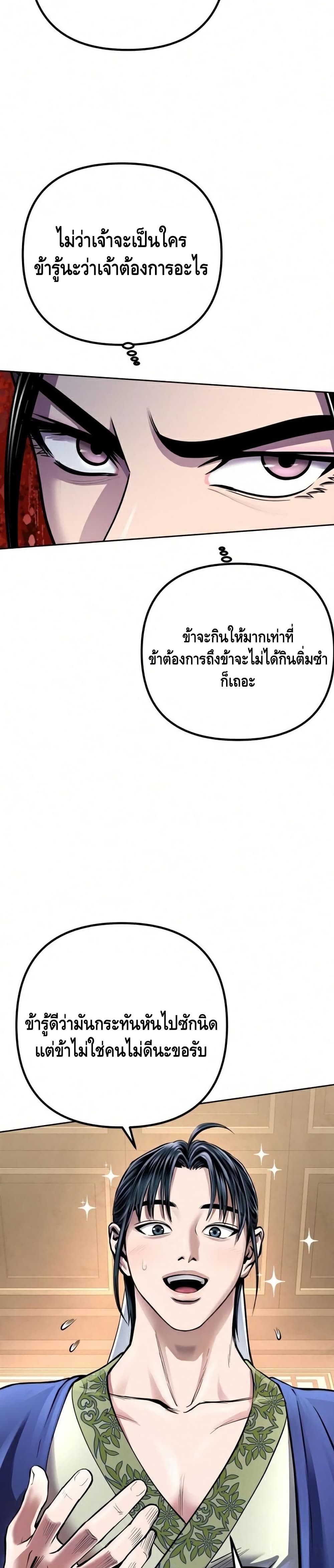 The Youngest Son of Habukpanga ตอนที่ 20 7