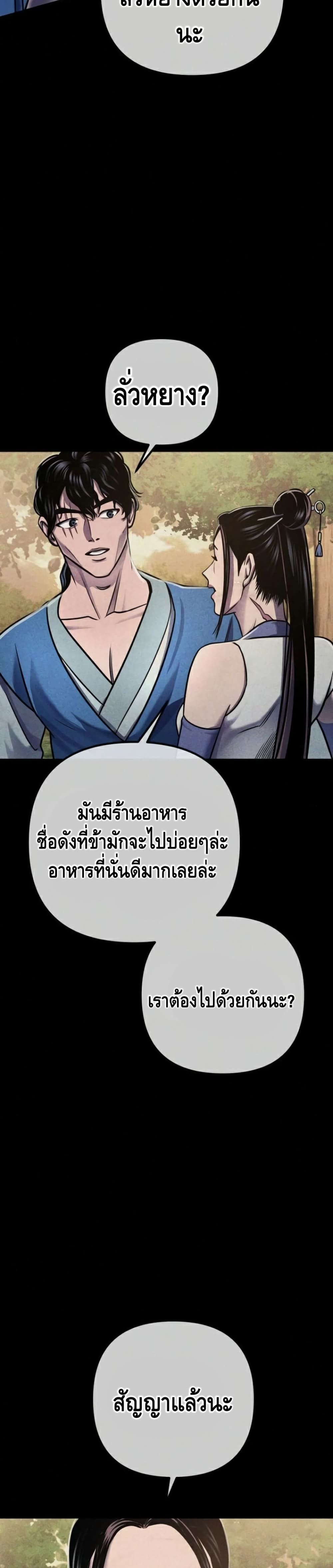 The Youngest Son of Habukpanga ตอนที่ 20 12