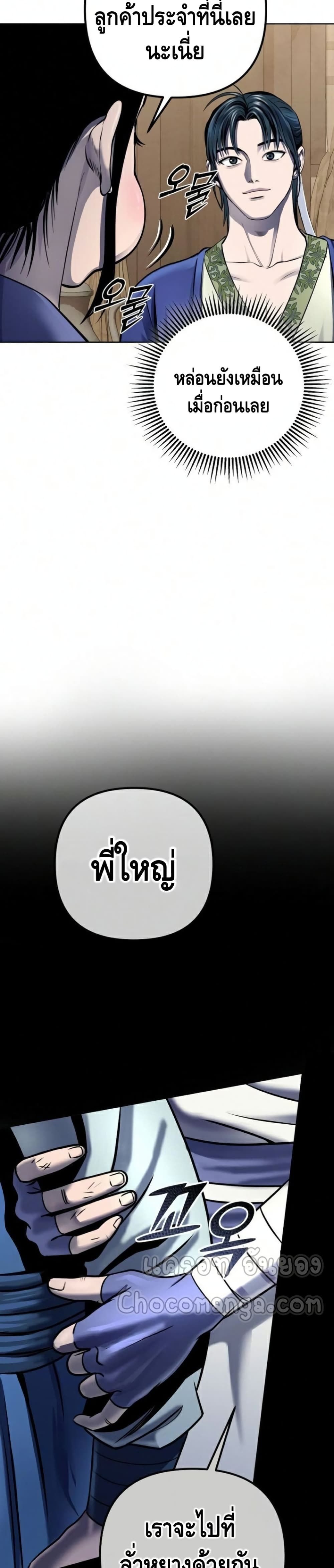 The Youngest Son of Habukpanga ตอนที่ 20 11