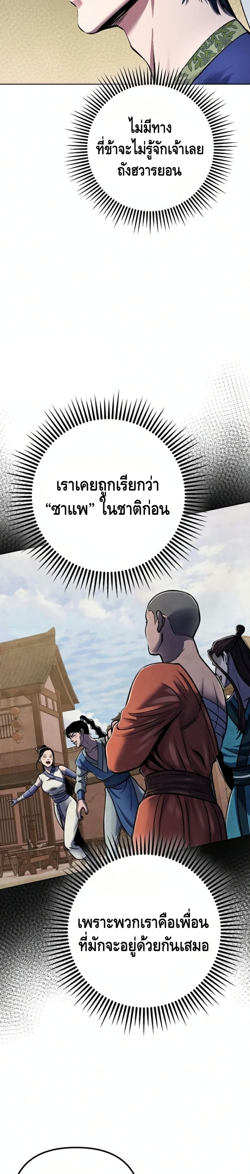 The Youngest Son of Habukpanga ตอนที่ 20 19