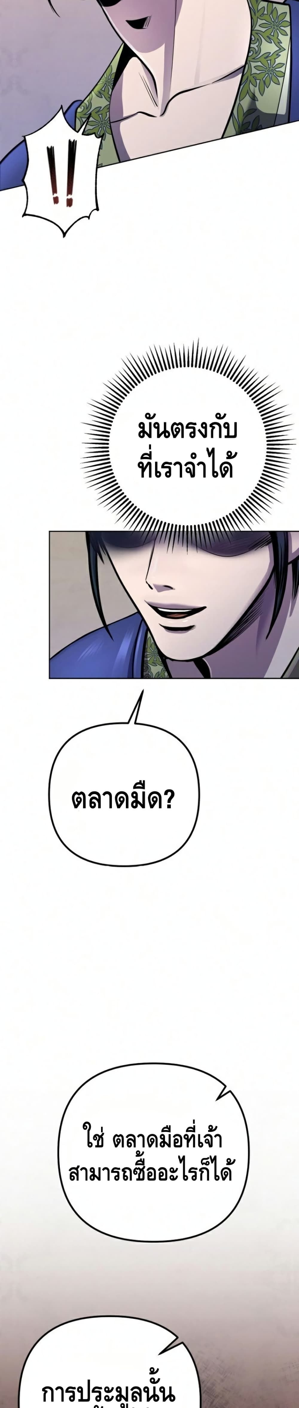 The Youngest Son of Habukpanga ตอนที่ 20 26