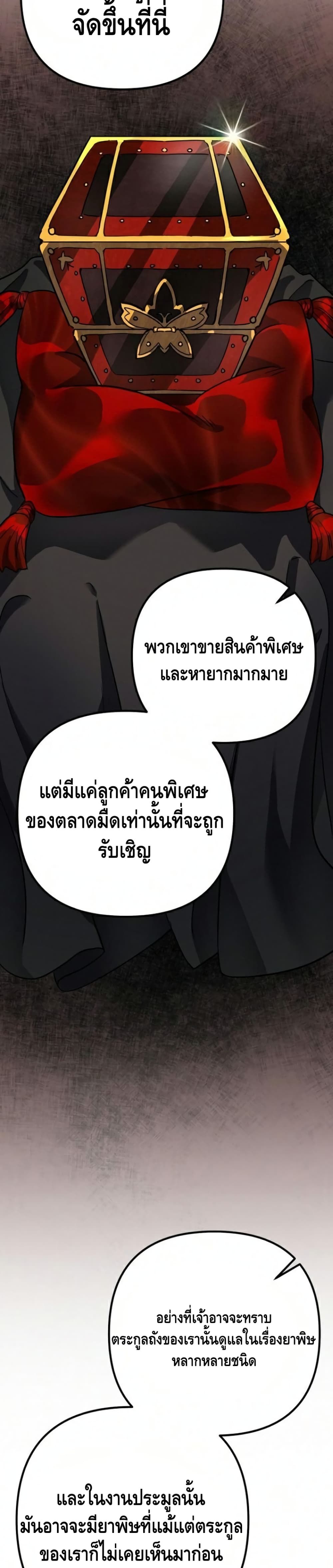 The Youngest Son of Habukpanga ตอนที่ 20 27