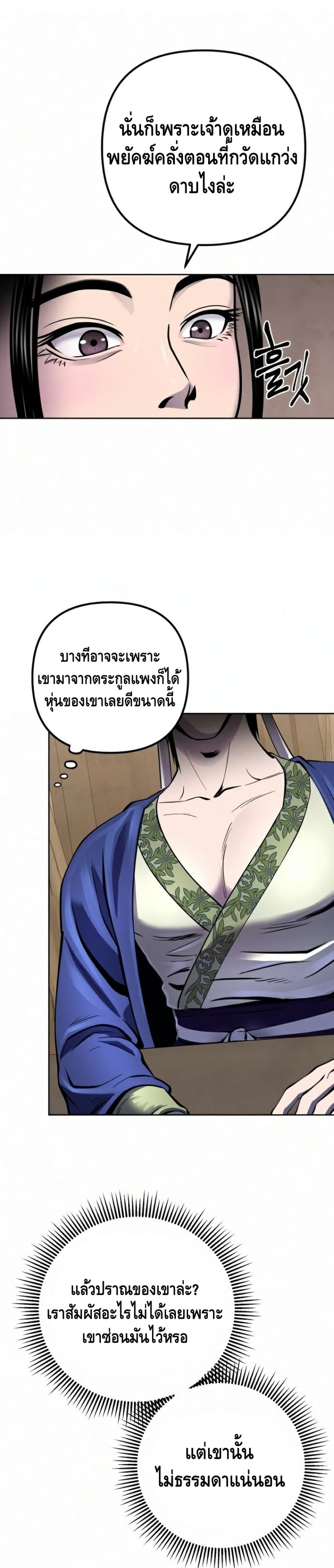 The Youngest Son of Habukpanga ตอนที่ 20 22