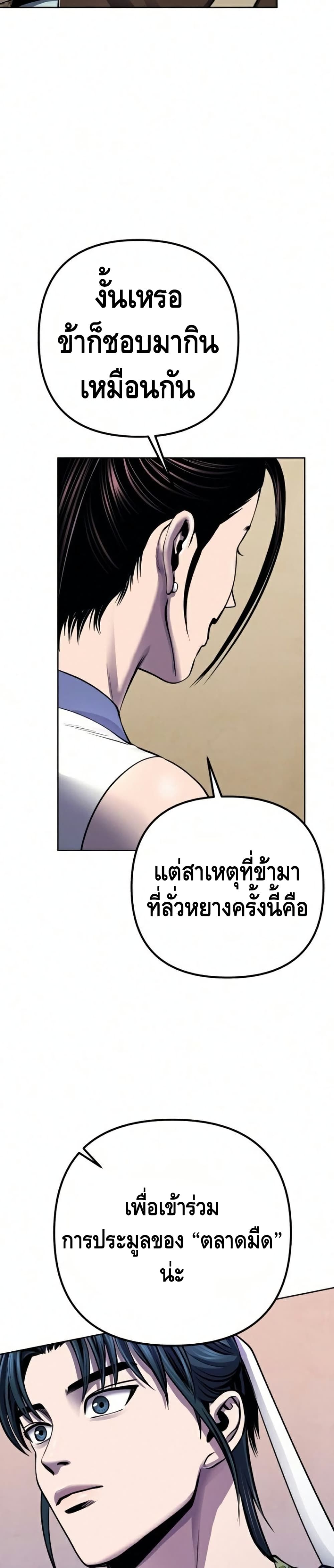 The Youngest Son of Habukpanga ตอนที่ 20 25