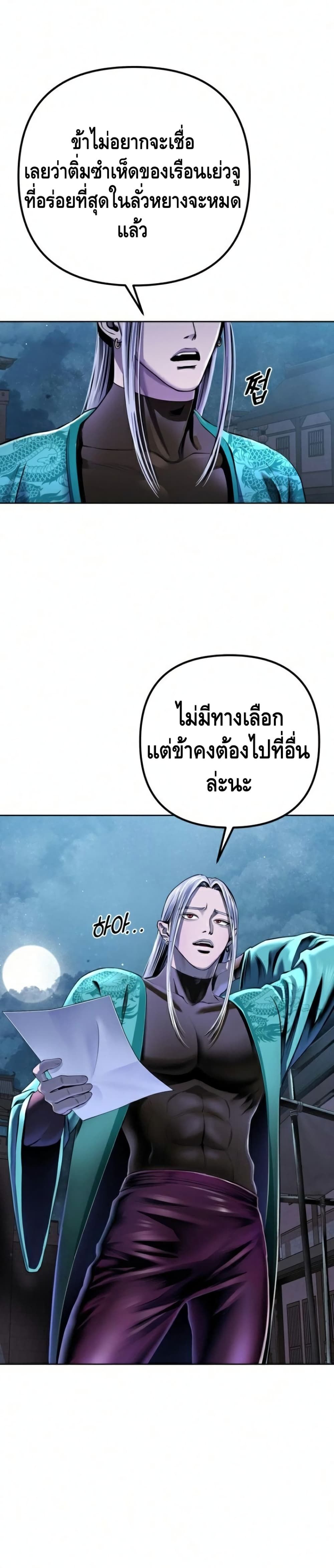 The Youngest Son of Habukpanga ตอนที่ 20 36