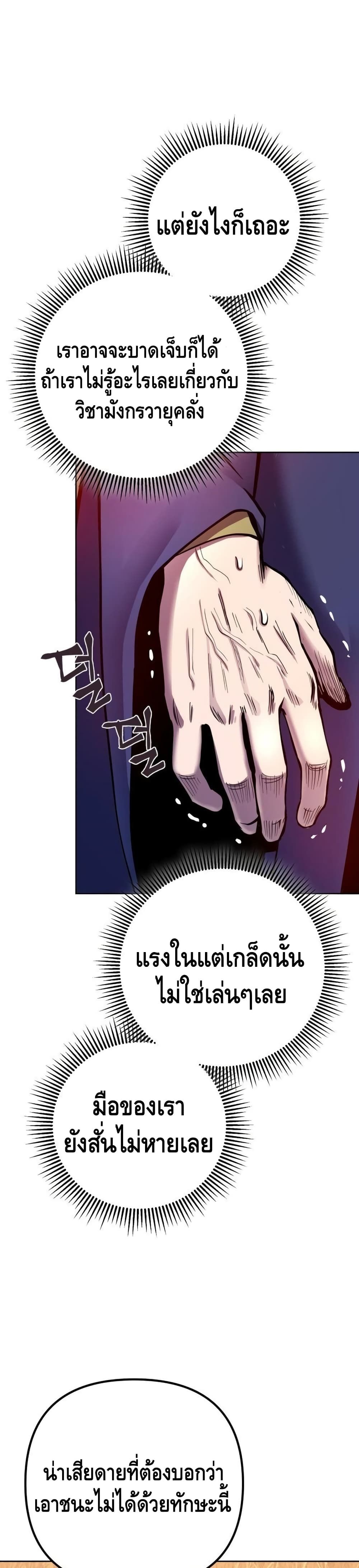 The Youngest Son of Habukpanga ตอนที่ 21 24