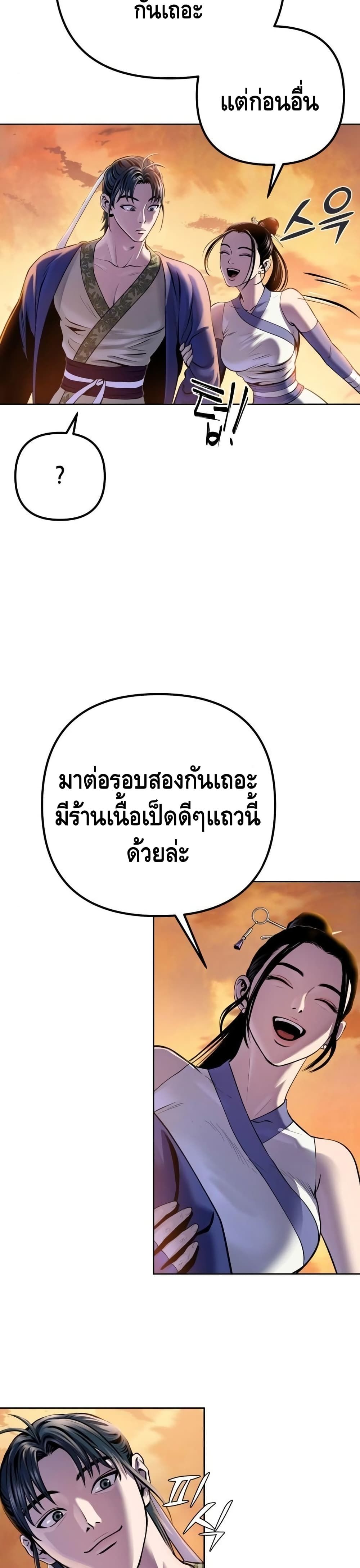 The Youngest Son of Habukpanga ตอนที่ 21 26
