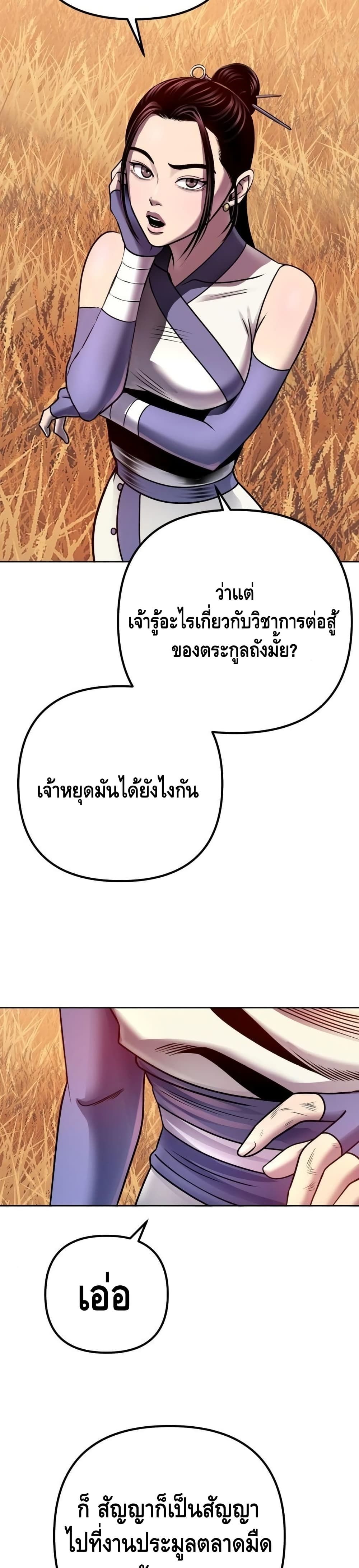 The Youngest Son of Habukpanga ตอนที่ 21 25