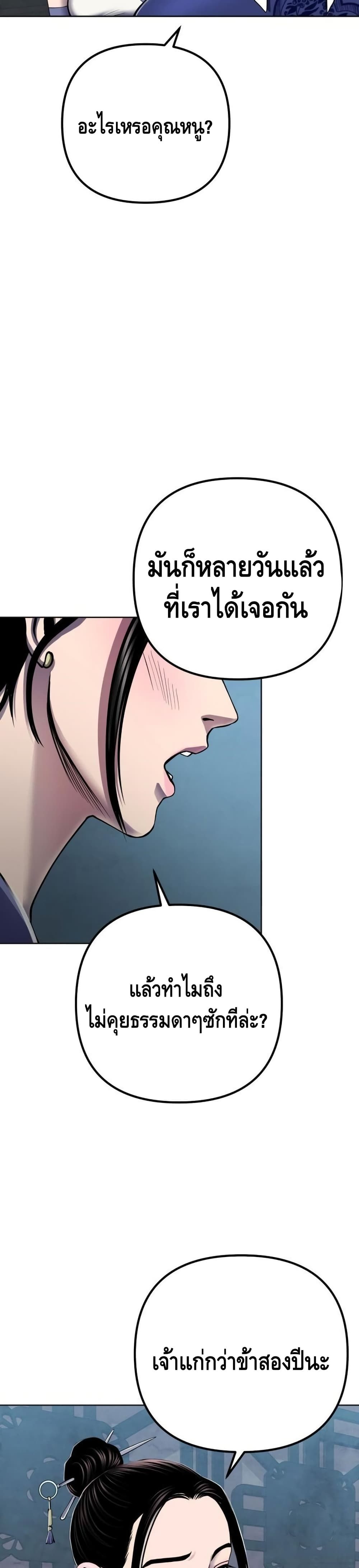 The Youngest Son of Habukpanga ตอนที่ 21 30